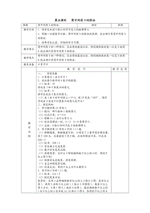 商中间有0的除法教学设计.doc