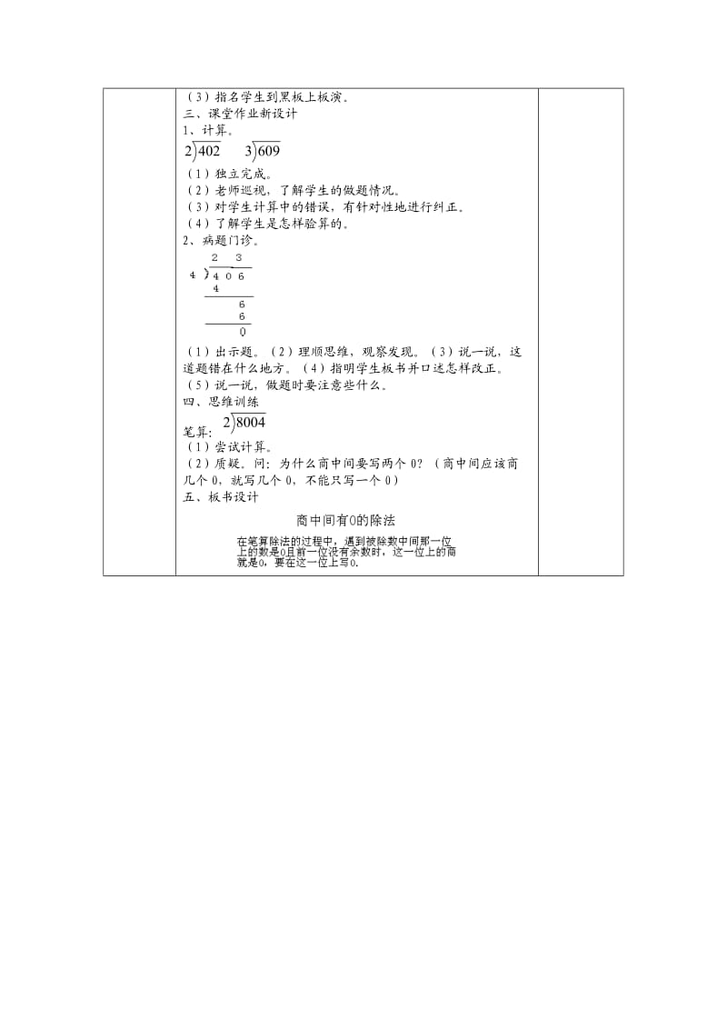 商中间有0的除法教学设计.doc_第2页