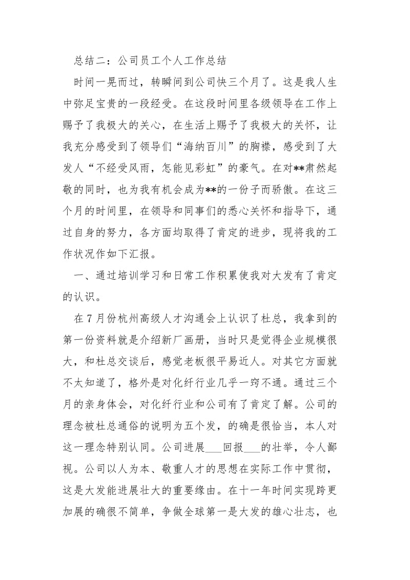 员工个人工作总结_.docx_第3页