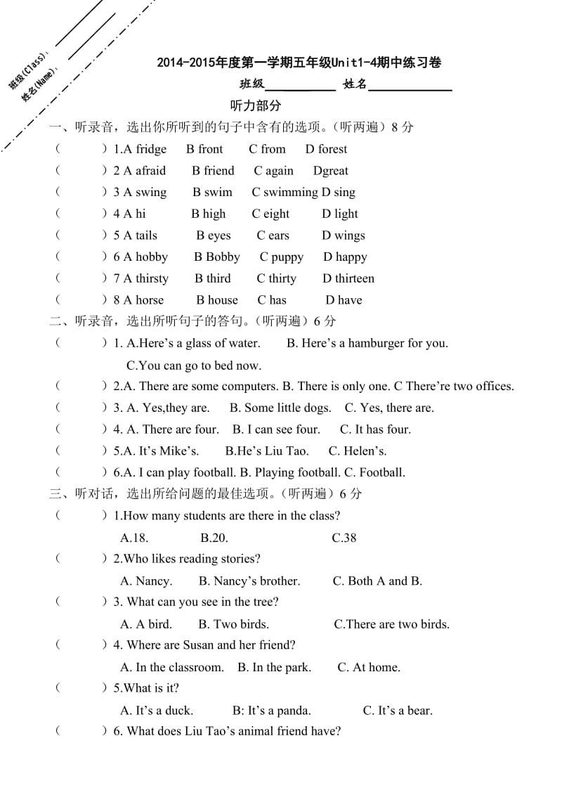 五上期中练习卷(修改版).doc_第1页