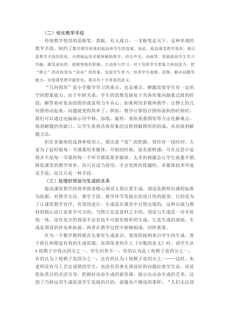 向课堂要效率是我们教师一直关注并执着追求的目标.doc_第3页