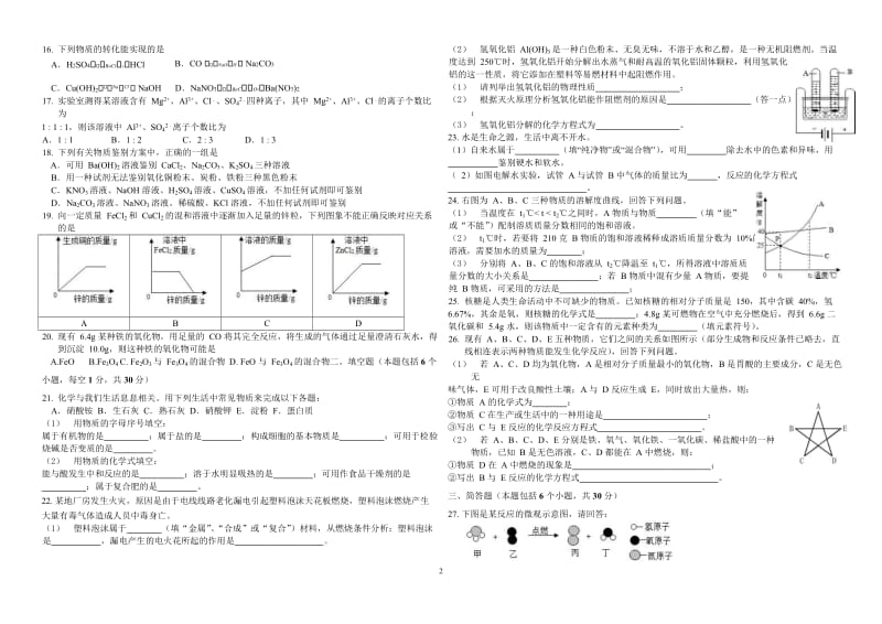 2018年河南省初中化学竞赛试卷.docx_第2页