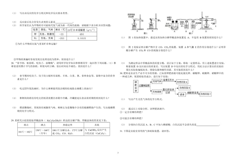 2018年河南省初中化学竞赛试卷.docx_第3页