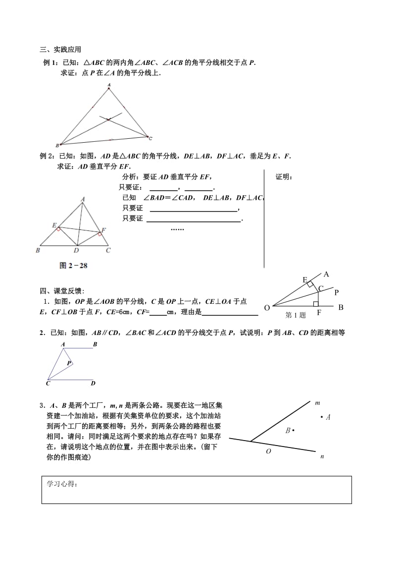 24线段、角的轴对称性（3）学案.doc_第2页