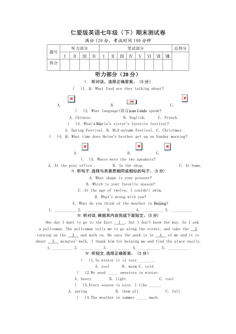 仁爱版英语七年级.docx_第1页