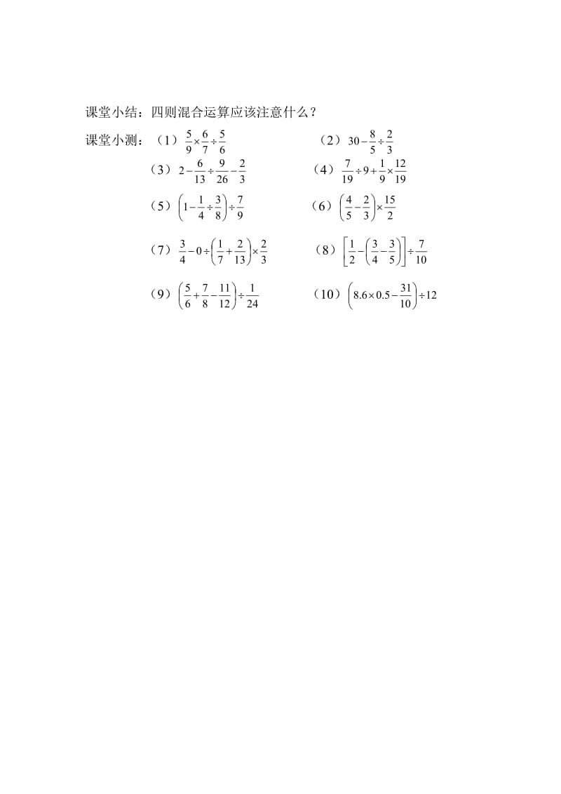 分数四则混合运算复习课教学设计（汪兴伦） (2).doc_第2页