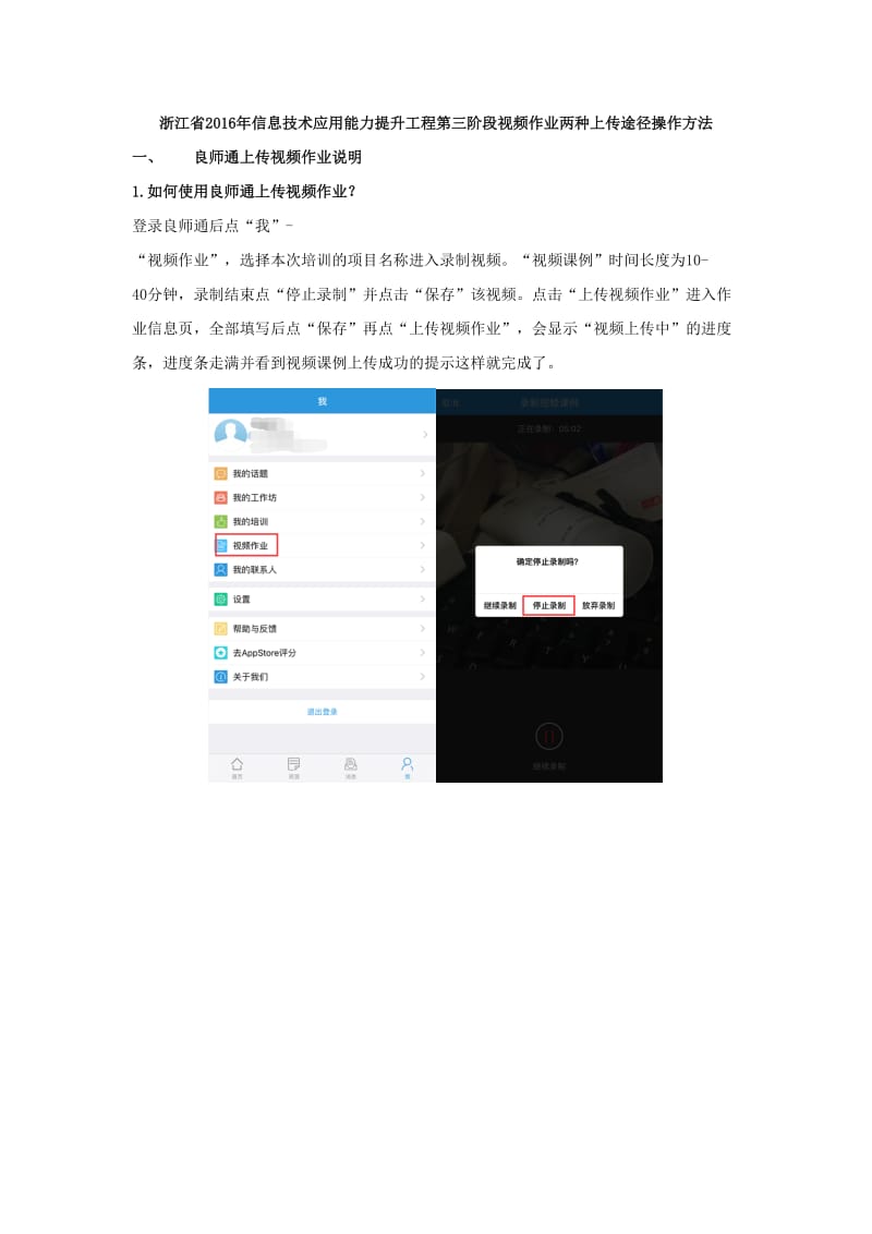 第三阶段视频作业上传说明.doc_第1页