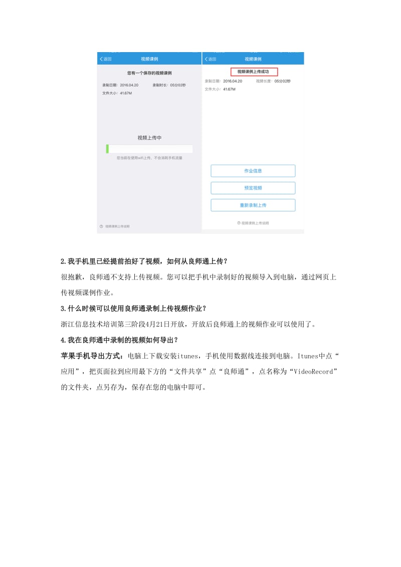 第三阶段视频作业上传说明.doc_第3页