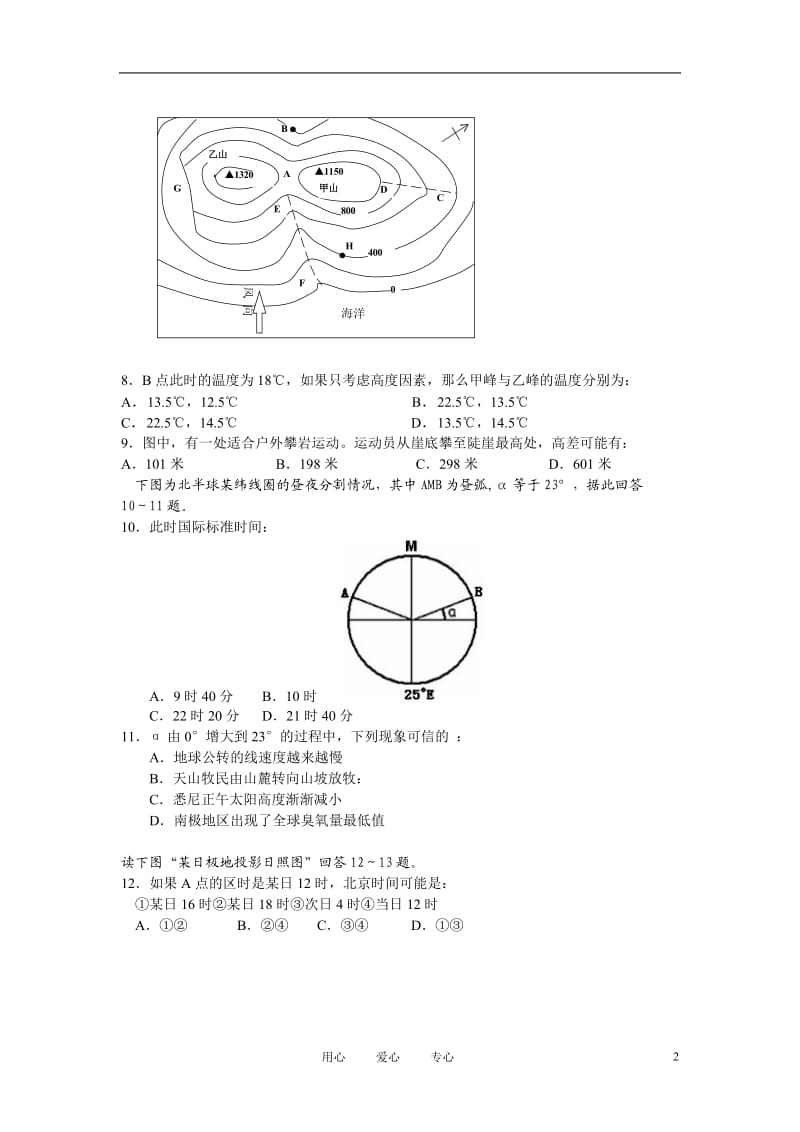 安徽省马鞍山市第二中学10-11学年度高二地理下学期期中素质测试 文【会员独享】.doc_第2页