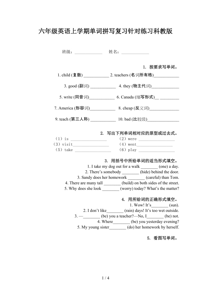 六年级英语上学期单词拼写复习针对练习科教版.doc_第1页