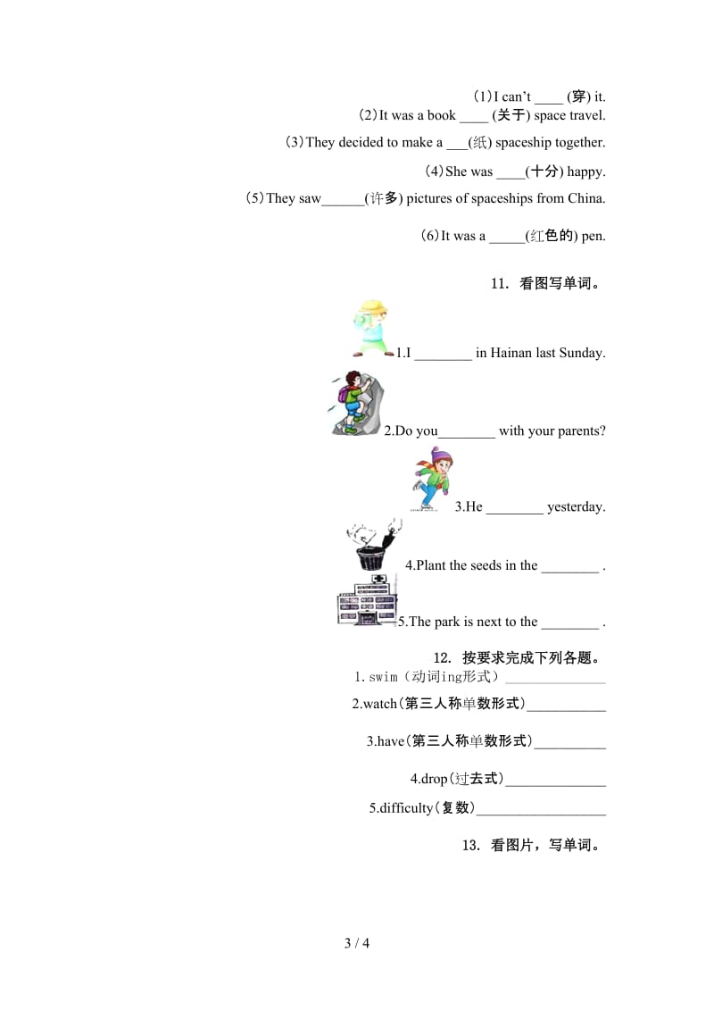 六年级英语上学期单词拼写复习针对练习科教版.doc_第3页