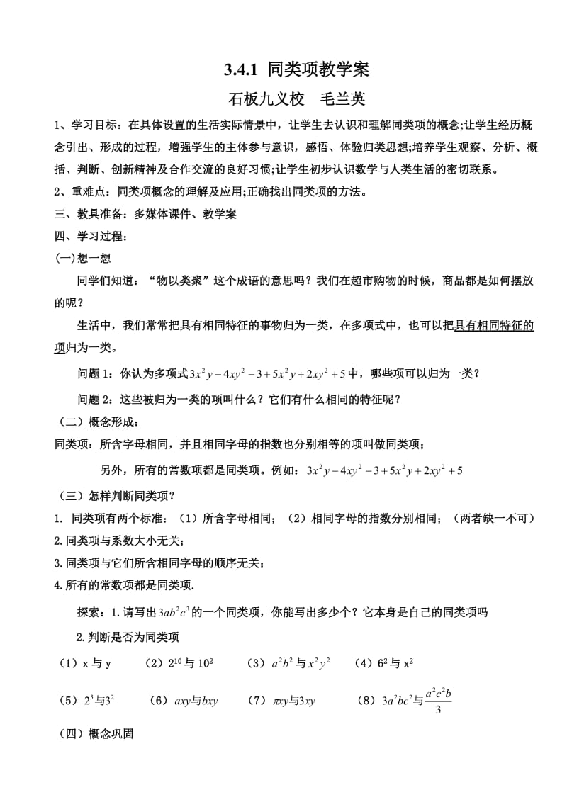 同类项教学案.doc_第1页