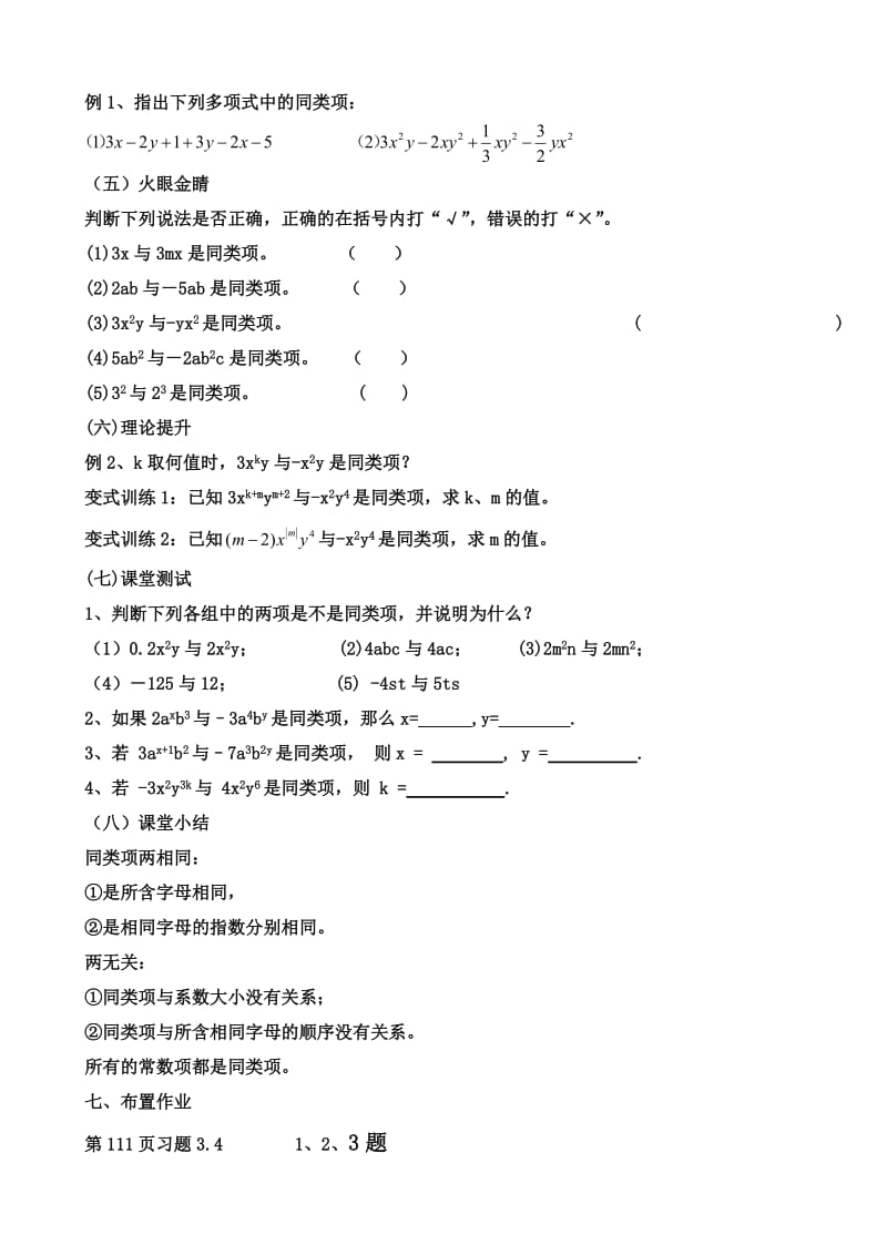 同类项教学案.doc_第2页