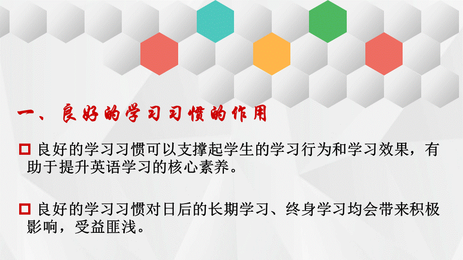 关注低年级学生良好学习习惯的养成.ppt_第2页