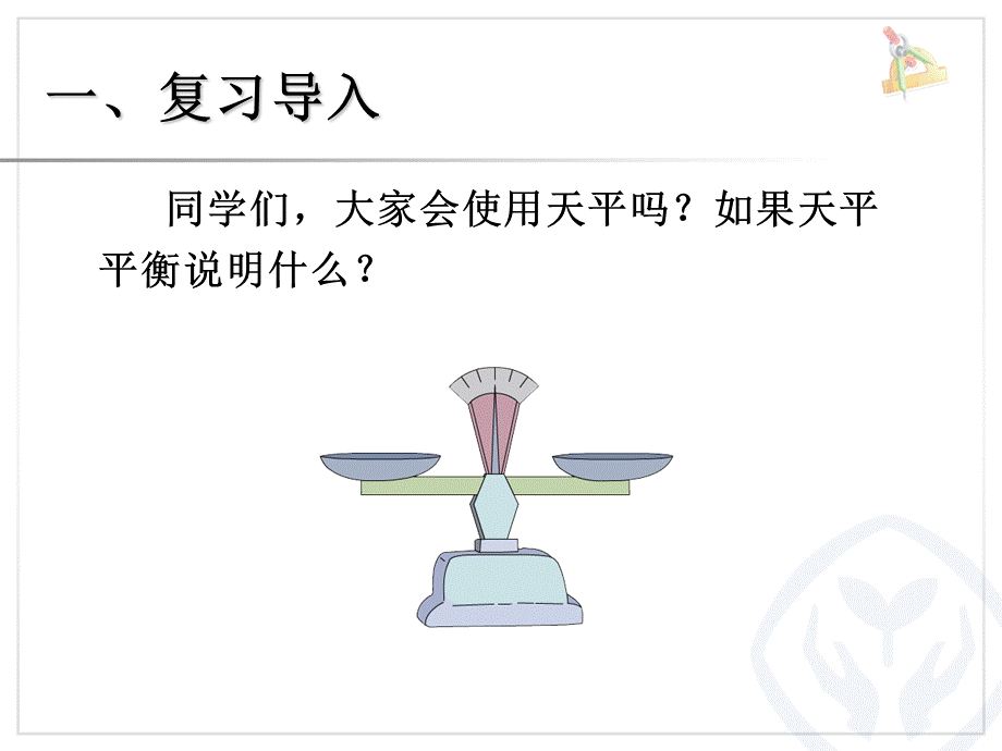 找次品（1）.ppt_第2页