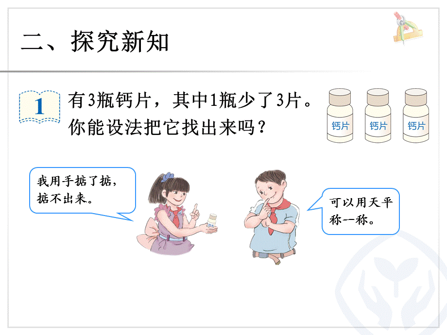 找次品（1）.ppt_第3页