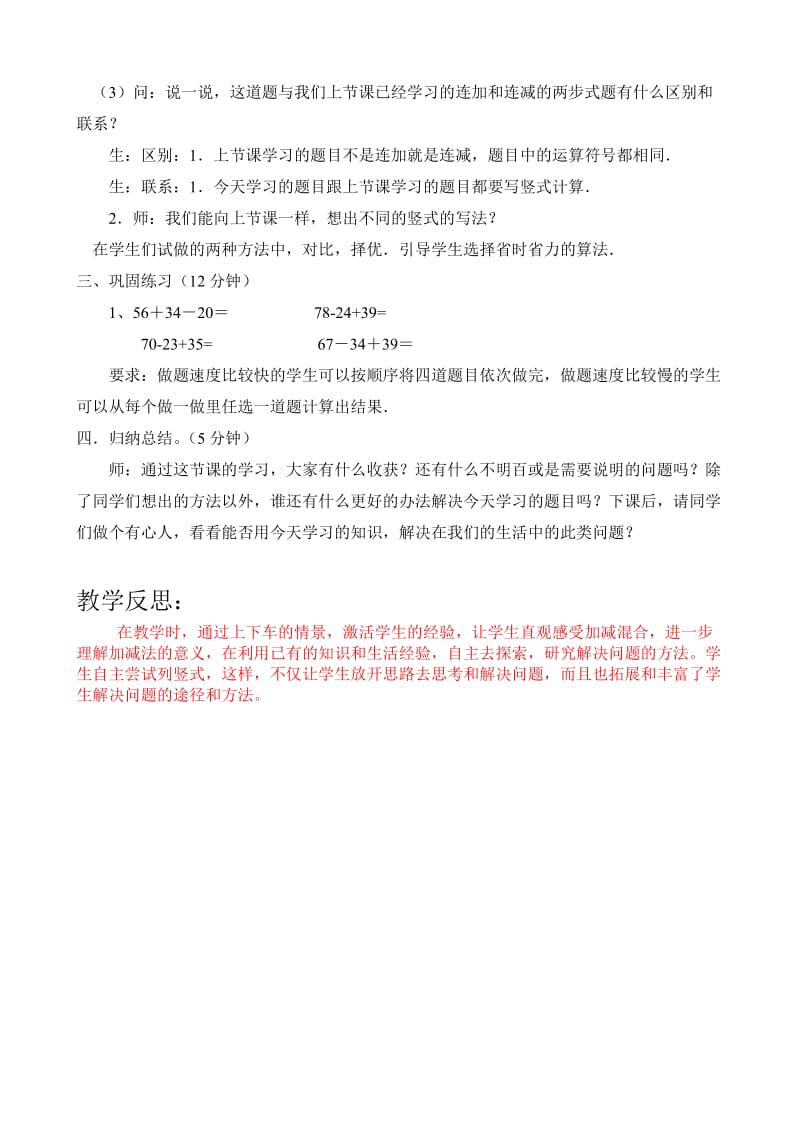 第二单元-加减混合.doc_第2页