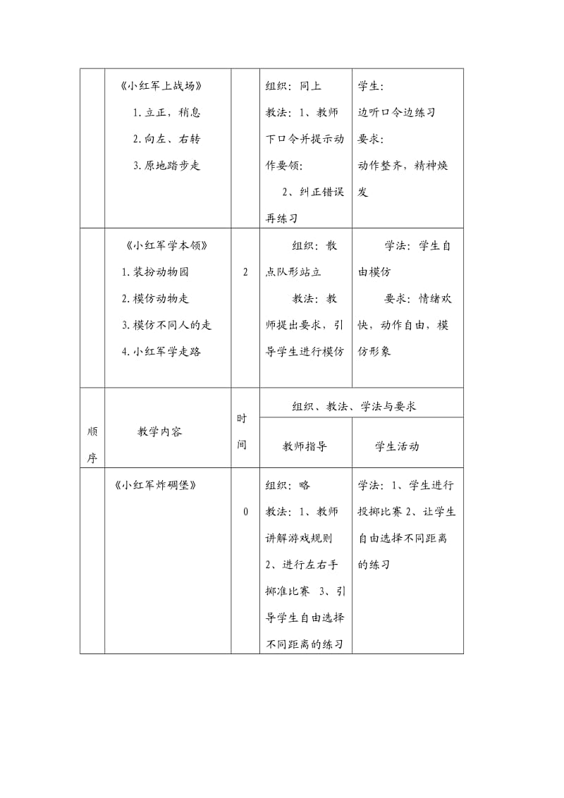 教案-2003文档.doc_第2页