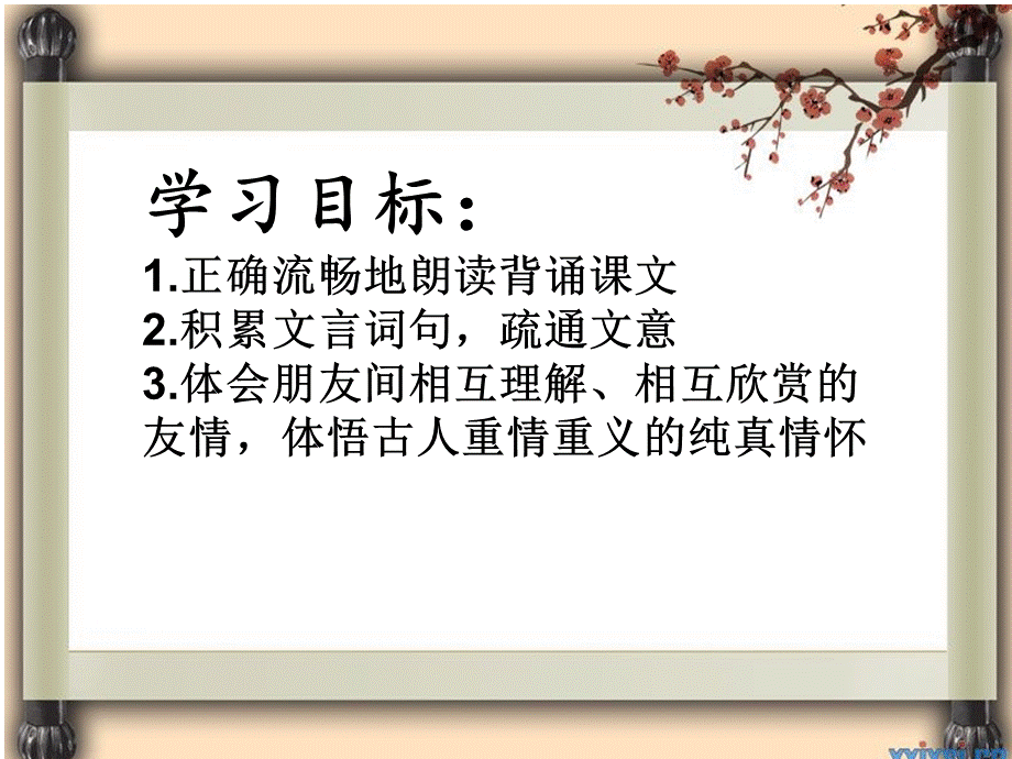 伯牙善鼓琴（马燕舟）.ppt_第1页