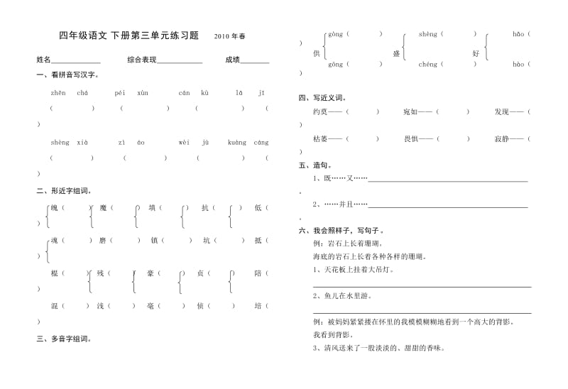 四年级语文下册第三单元练习题1.doc_第1页