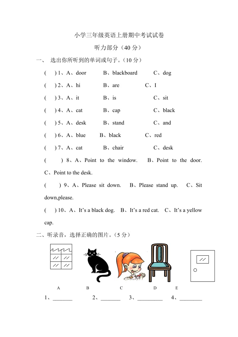 小学三年级英语上册期中考试试卷5[1].doc_第1页