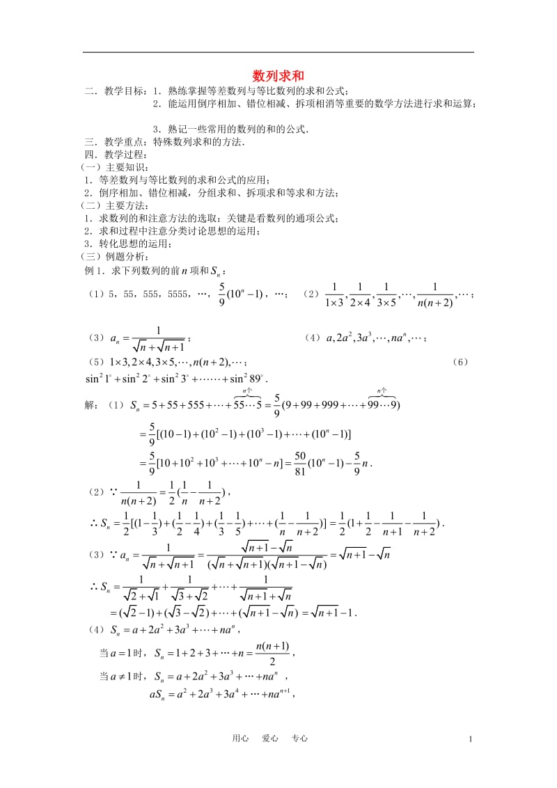 高考数学 第22课时—数列求和教案.doc_第1页