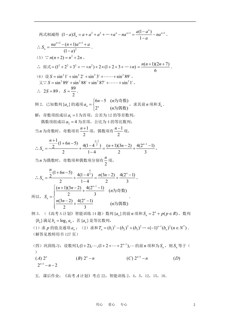 高考数学 第22课时—数列求和教案.doc_第2页