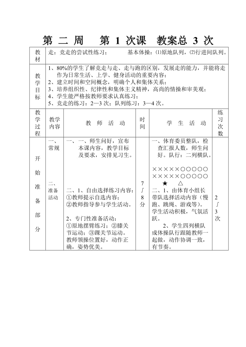 教案3 (4).doc_第1页