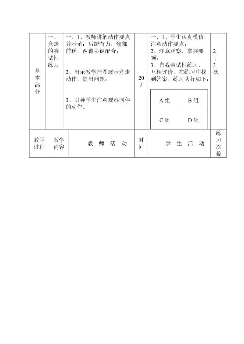 教案3 (4).doc_第2页