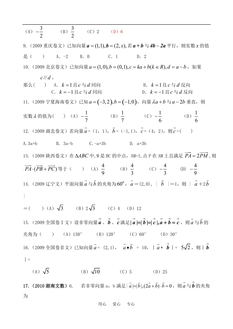 高考数学 平面向量单元过关训练题素材文科 新人教版.doc_第2页