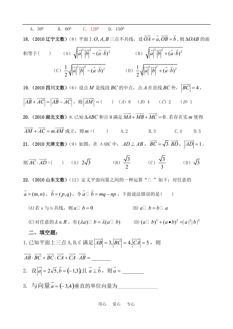 高考数学 平面向量单元过关训练题素材文科 新人教版.doc_第3页