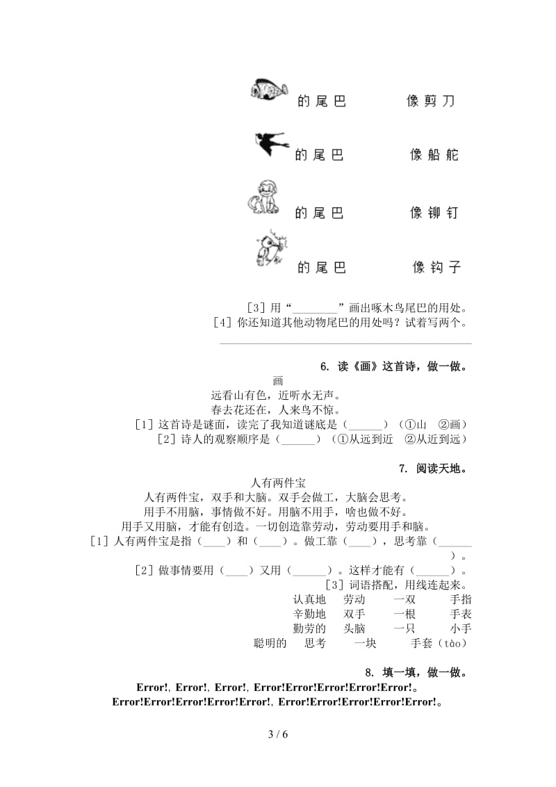 语文版一年级语文上册古诗阅读与理解专项提升练习.doc_第3页