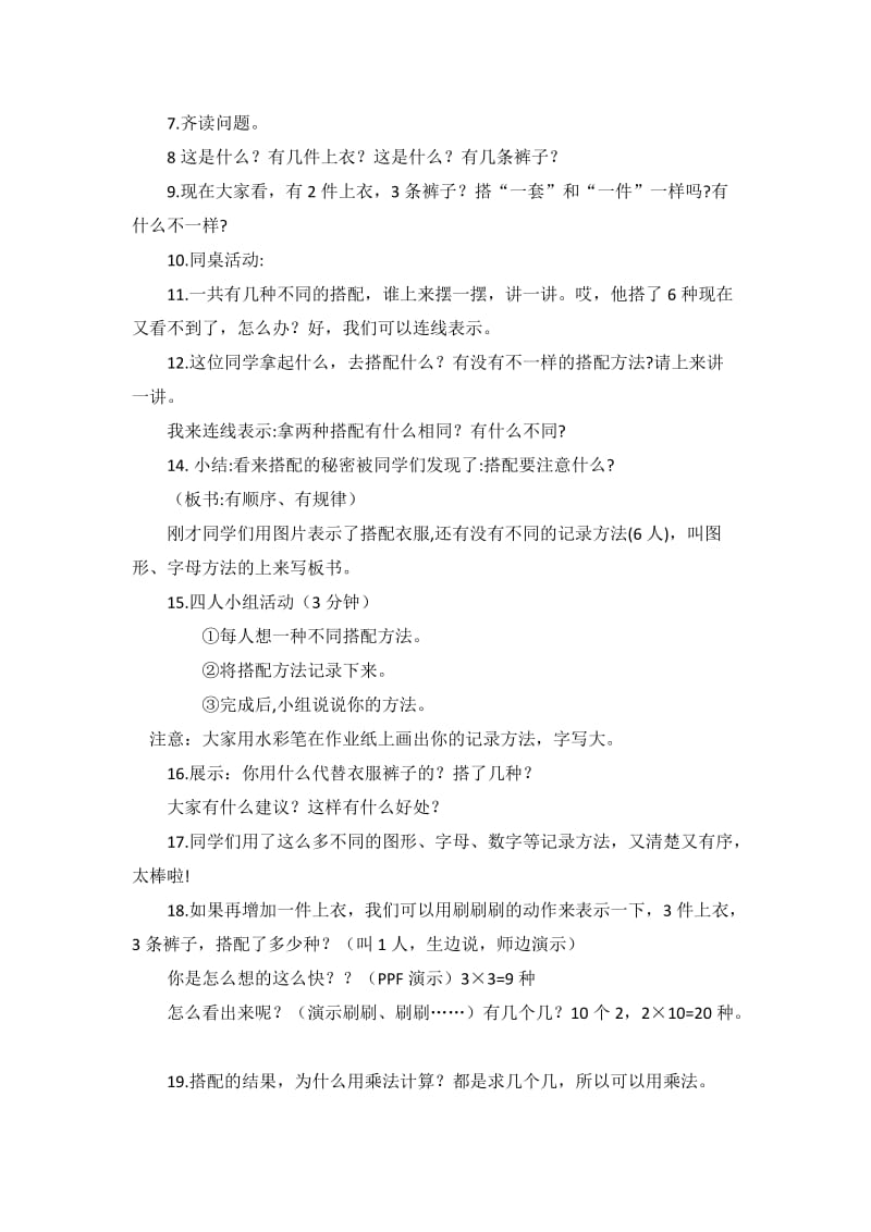 《搭配中的学问》叶向荣.docx_第2页