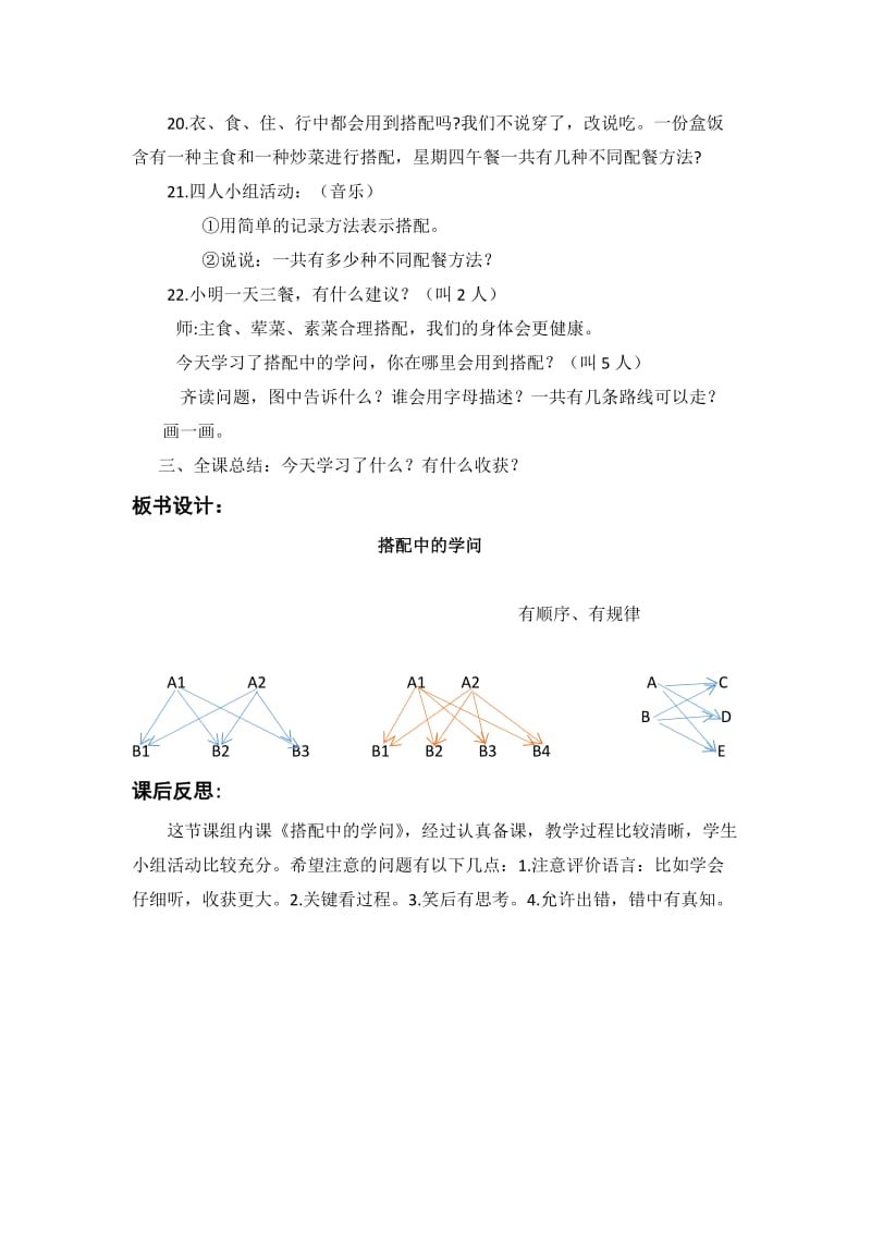 《搭配中的学问》叶向荣.docx_第3页