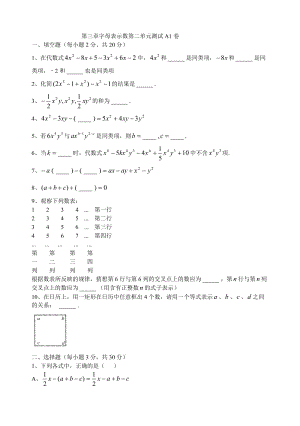 第三章字母表示数第二单元测试A1卷.doc