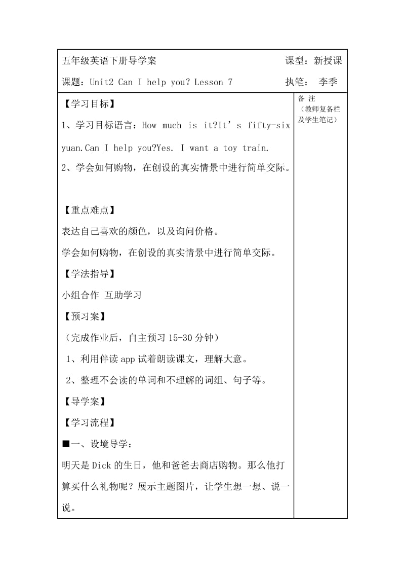 五年下册7课导学案 (2).doc_第1页