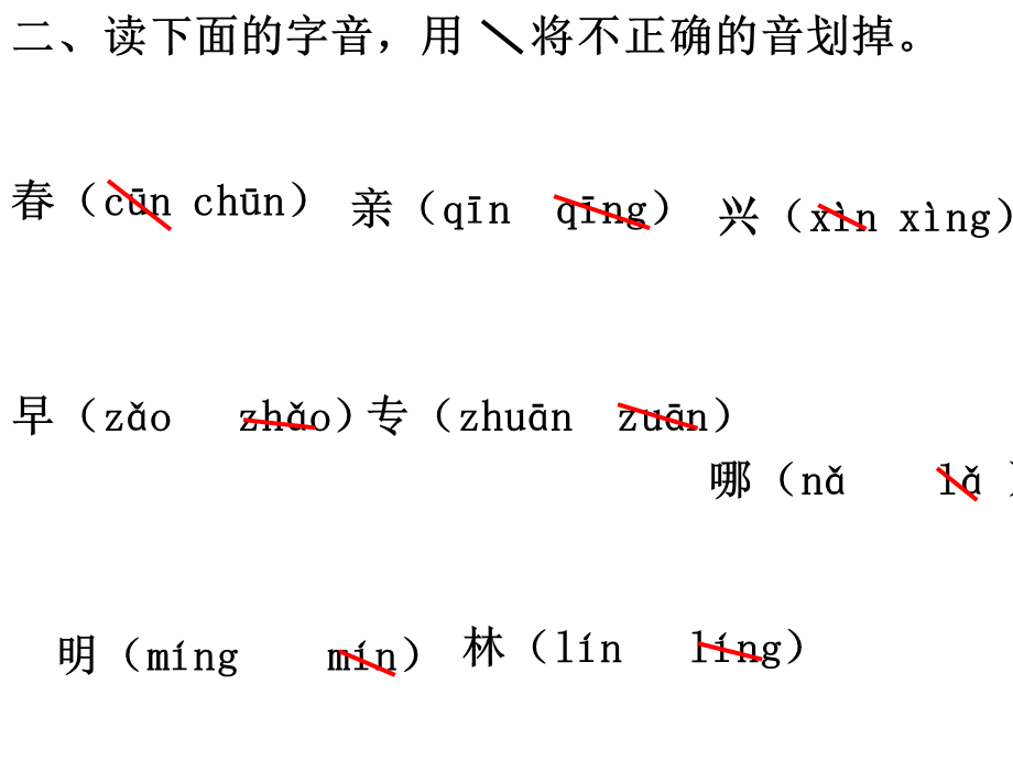 一年级下册期中测试卷及答案.ppt_第2页