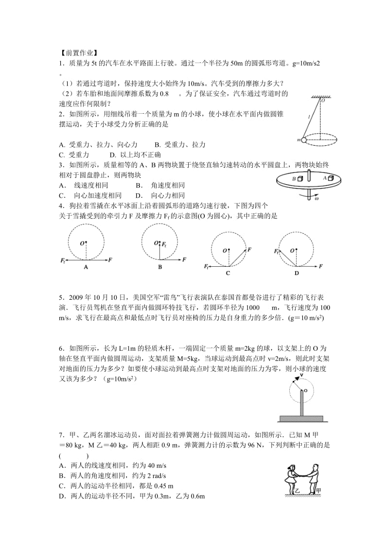 圆周运动前置作业.doc_第1页