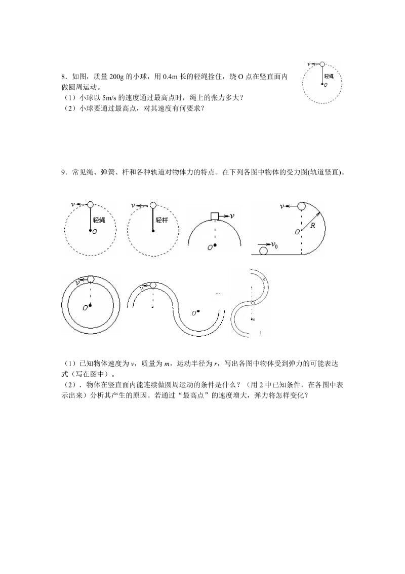 圆周运动前置作业.doc_第2页