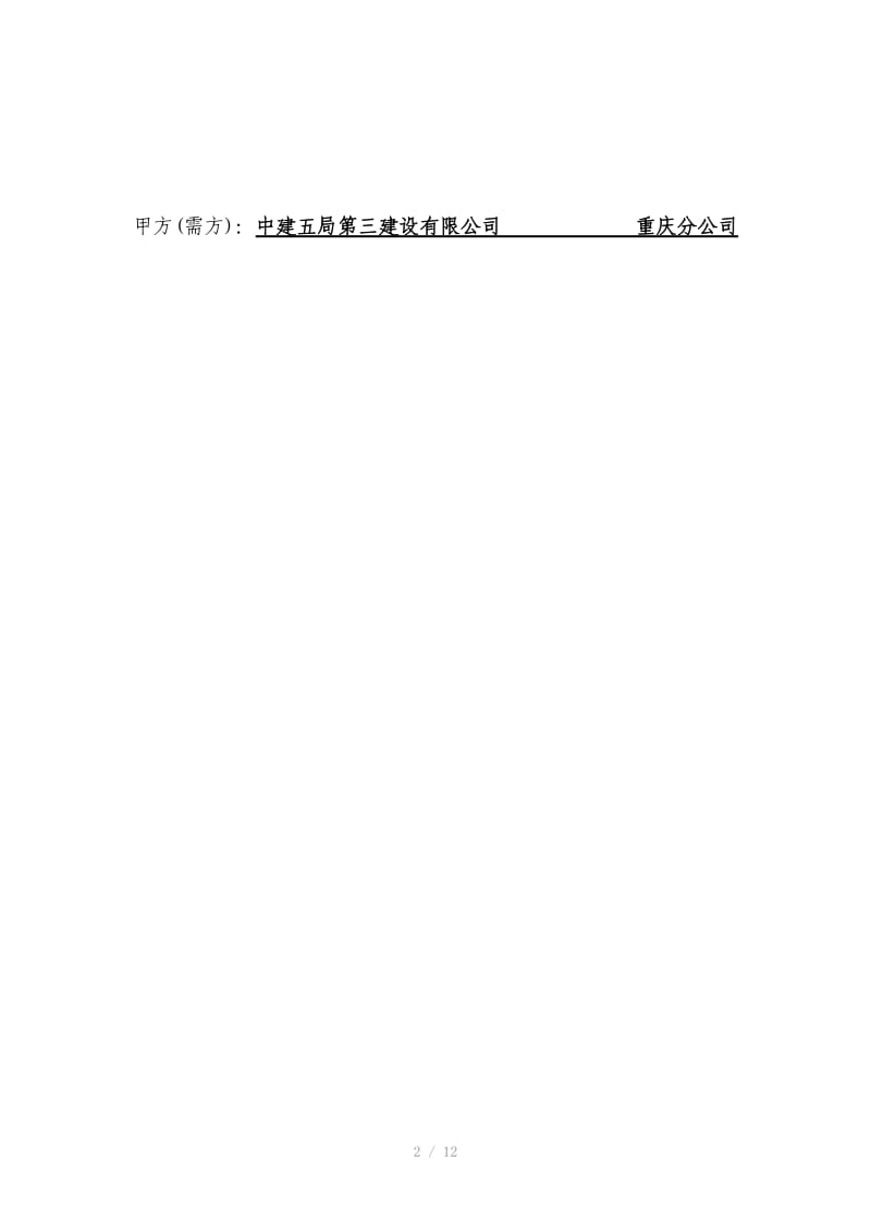 材料采购合同(空白材料合同版本).doc_第2页