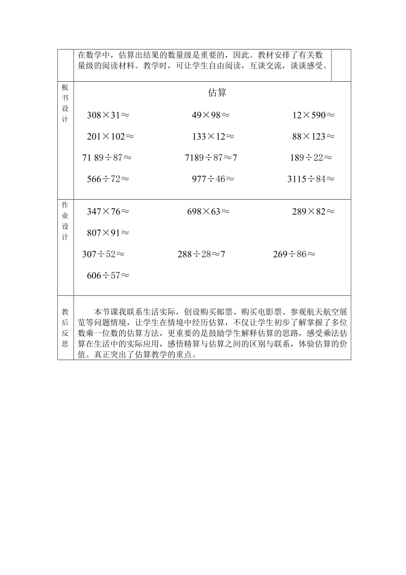 估算（第2课时）.doc_第2页