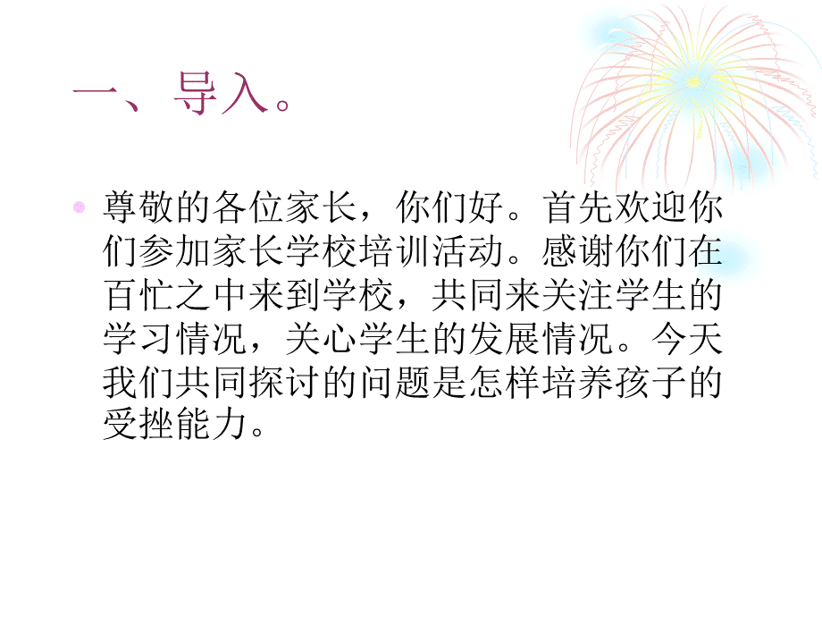 家长学校教案PPT.ppt_第3页