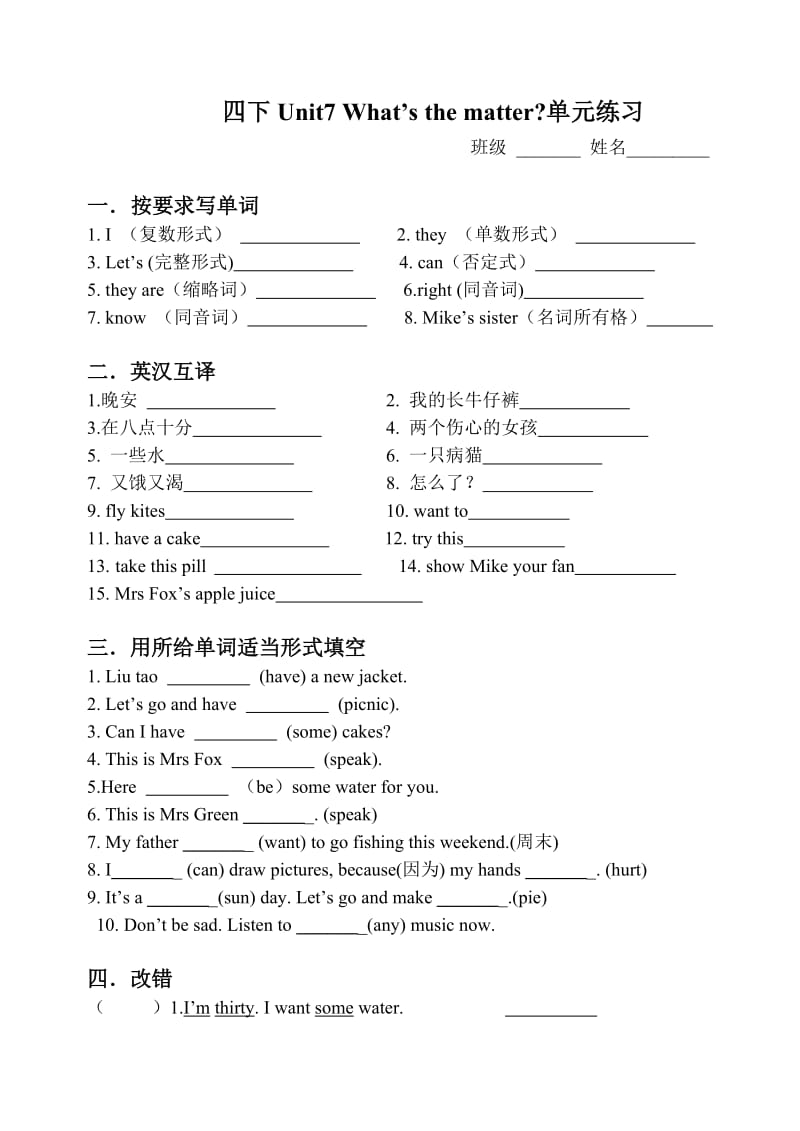 四下unit7What'sthematter单元练习.doc_第1页