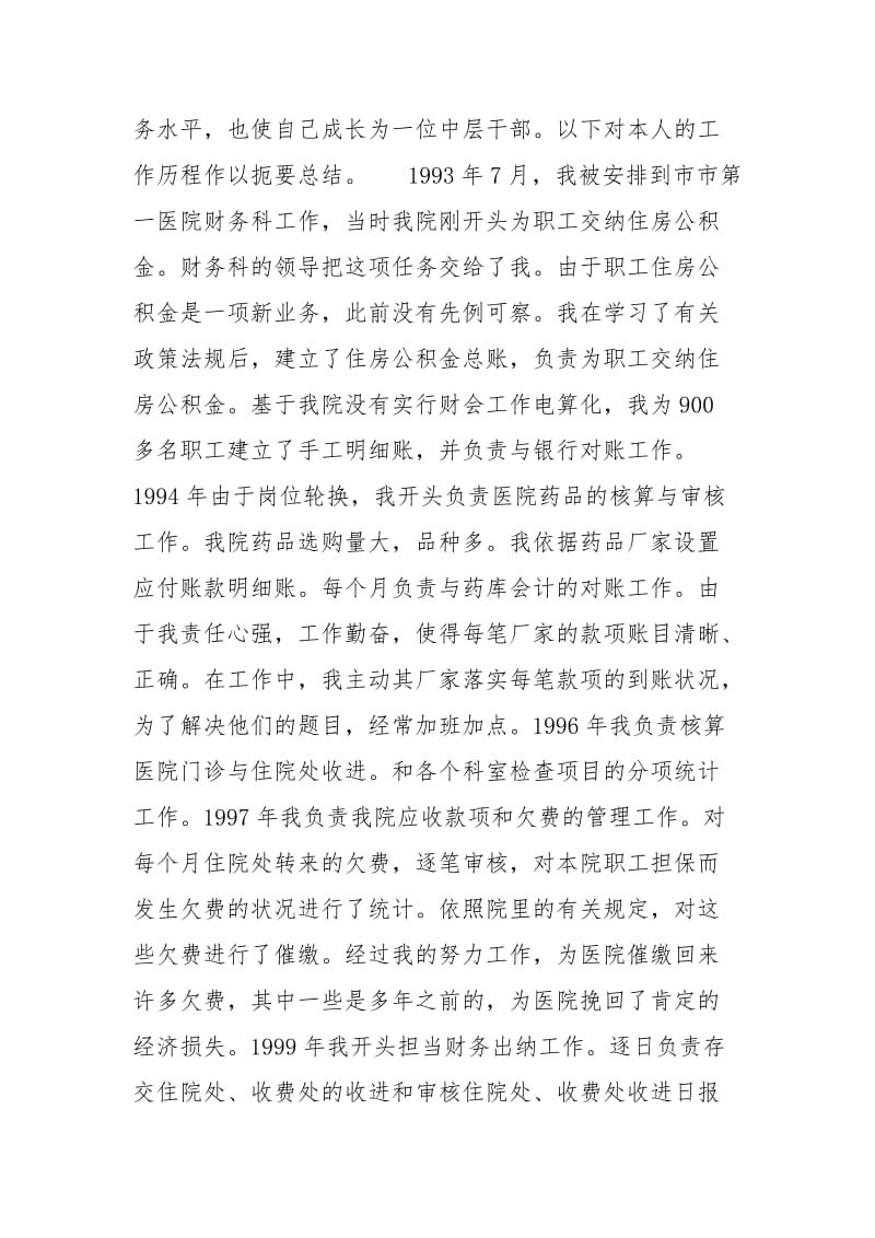 医院财务科员工个人总结-总结.docx_第3页