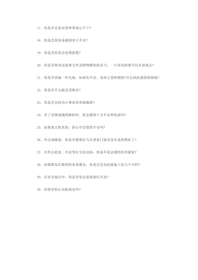 教师心理测试.docx_第2页