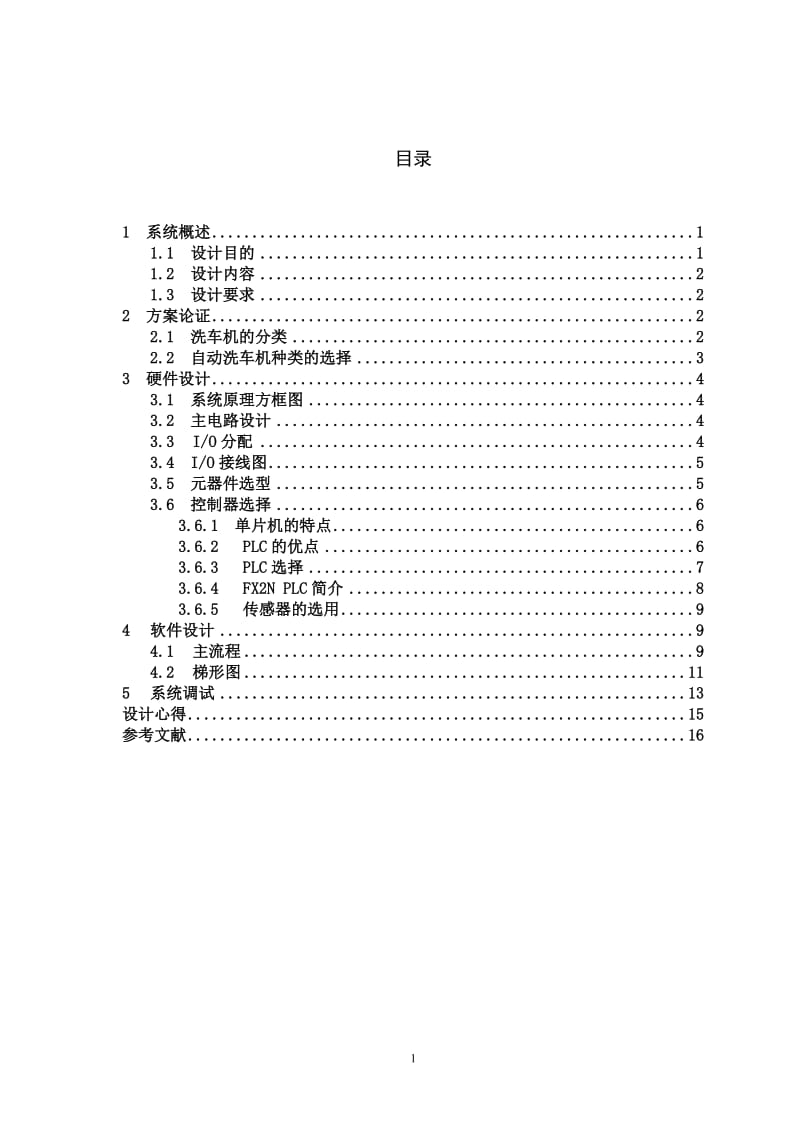 PLC--自动洗车机控制设计.doc_第2页