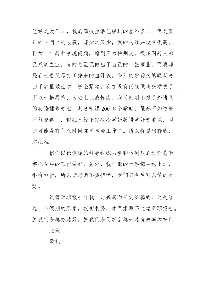 同学会干部辞职申请书___-条据书信.docx_第2页