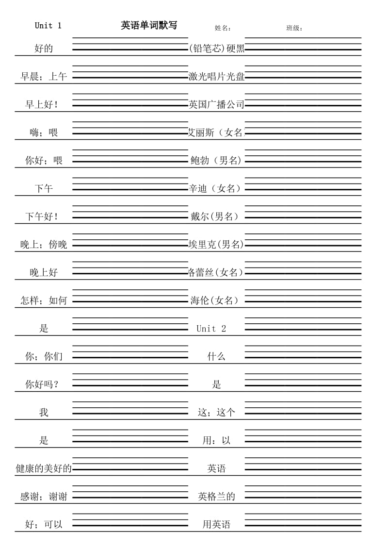 1七年级四线三格英语格式(含单词默写空格).xls_第1页