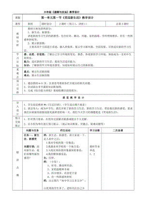 《笑迎新生活》教学设计.doc