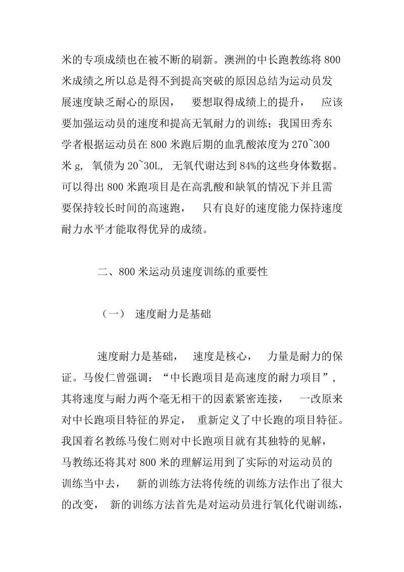 探讨800米运动员速度训练的重要性.docx_第2页